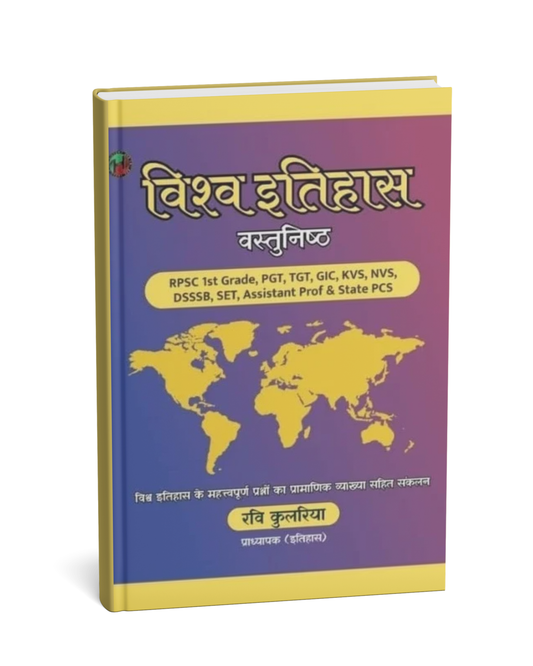 History  Objective Vishv Itihas (World History) by Ravi Kulriya | Hindi Medium | Competitive Exam Guide