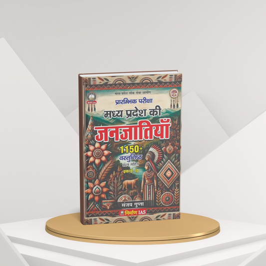 Nirman IAS Madhya Pradesh Ki Janjatiya – Unit 10 | 2nd Edition | 1150+ Questions | MPPSC Prelims | Hindi Medium
