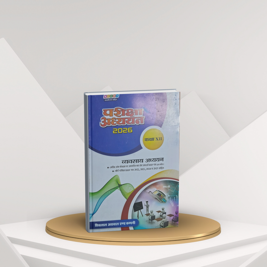 itihas pariksha adhyan Exam Study Class 12 – Shivlal Agrawal (Hindi Medium)