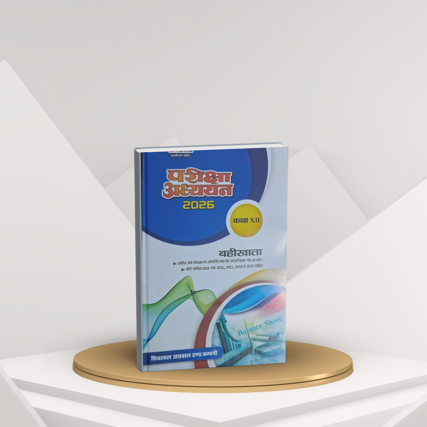 Shivlal Pariksha Adhyayan Bahikhata Class 12 (Hindi Medium)