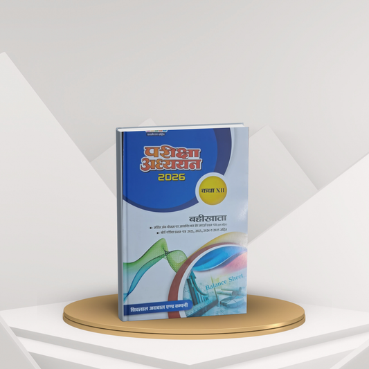 Shivlal Pariksha Adhyayan Bahikhata Class 12 (Hindi Medium)