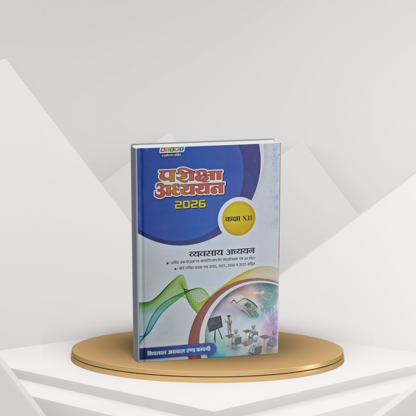 Shivlal Pariksha Adhyayan Vyavsay Adhyan Class 12 (Hindi Medium)
