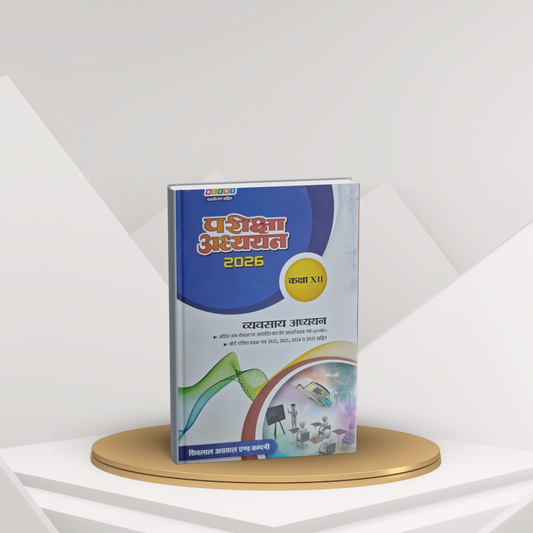 Shivlal Pariksha Adhyayan Vyavsay Adhyan Class 12 (Hindi Medium)