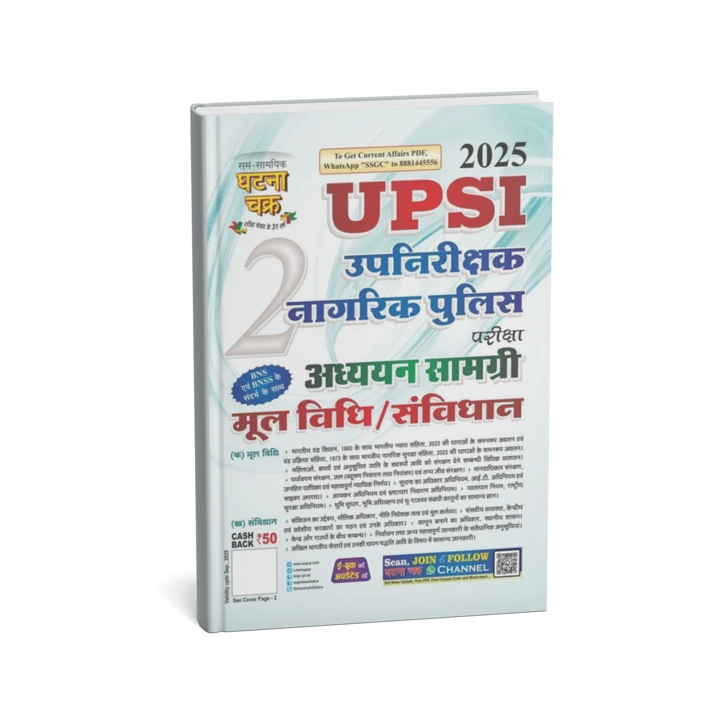 UPSI Upnirikshak – Naagrik Police Mool Vidhi/Sanvidhan Adhyayan Samagri Bhag-2 | 2025 | Hindi Medium | Exam Preparation Guide