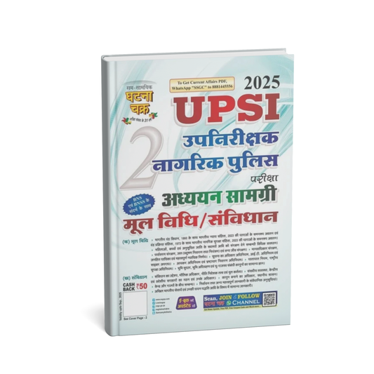 UPSI Upnirikshak – Naagrik Police Mool Vidhi/Sanvidhan Adhyayan Samagri Bhag-2 | 2025 | Hindi Medium | Exam Preparation Guide