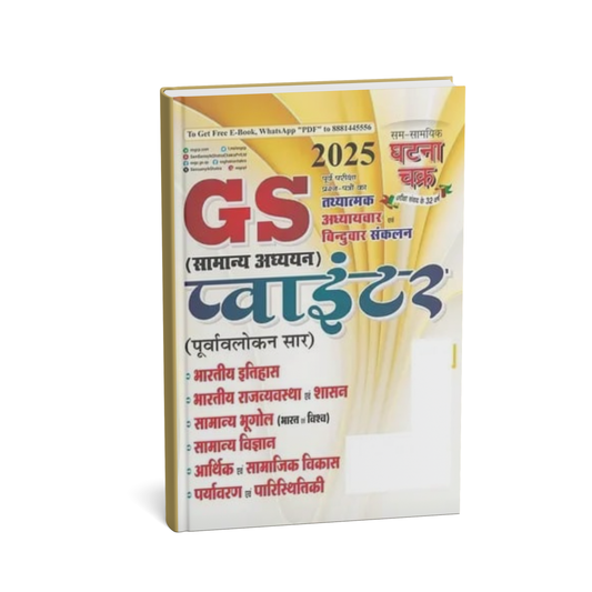 GS Pointer (Purvavlokan) Samanya Adhyayan 2025 (25123-C) | Sam Samayik Ghatna Chakra | Hindi Medium | General Studies Guide