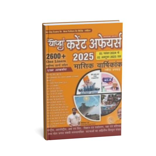 Yodha Current Affairs July 2025 | With 2 Discs | By Ravinder Dhankar | Yodha Publication Pvt. Ltd. | Monthly Current Affairs Magazine