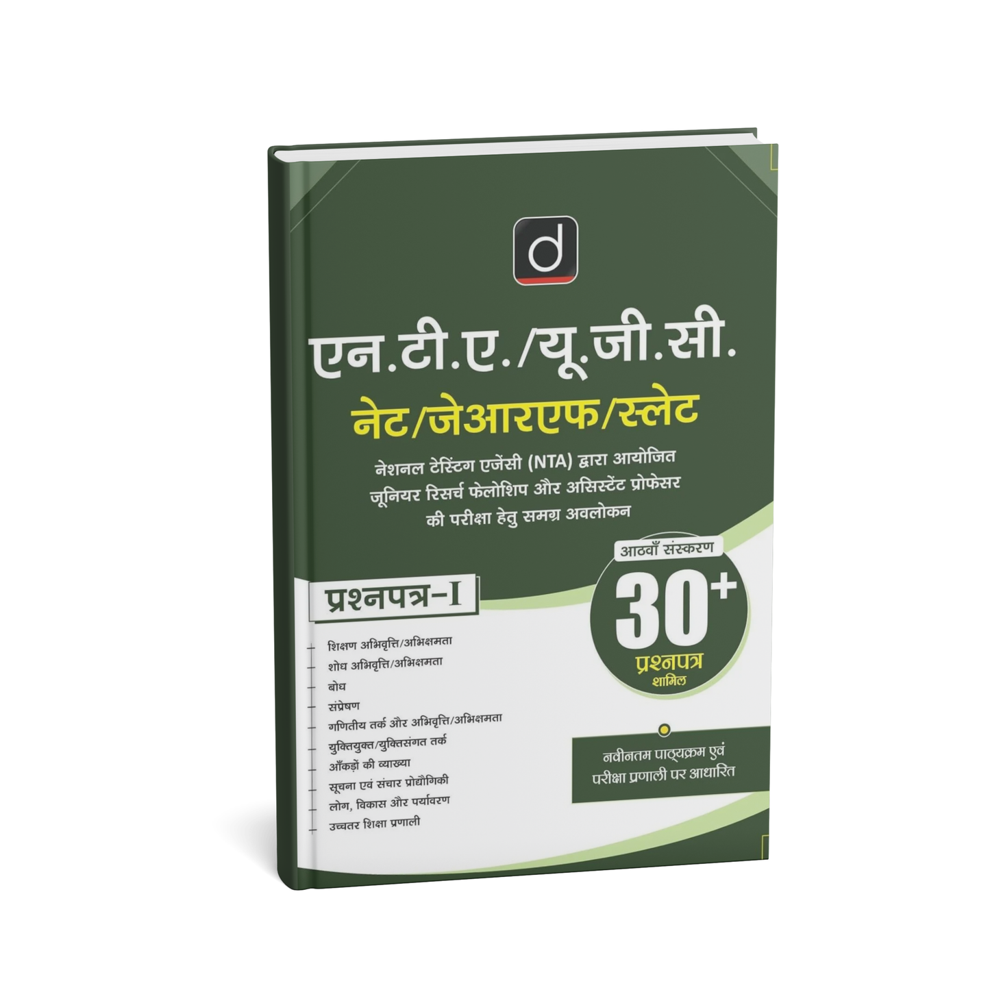 Drishti UGC NET/JRF/SET Paper 1 | 30+ Solved Papers | Updated Syllabus (Hindi Medium)