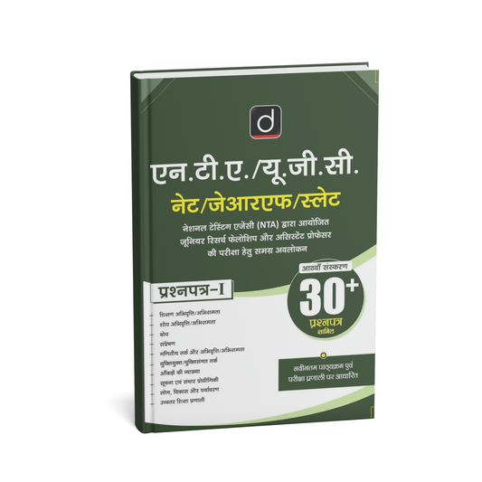 Drishti UGC NET/JRF/SET Paper 1 | 30+ Solved Papers | Updated Syllabus (Hindi Medium)