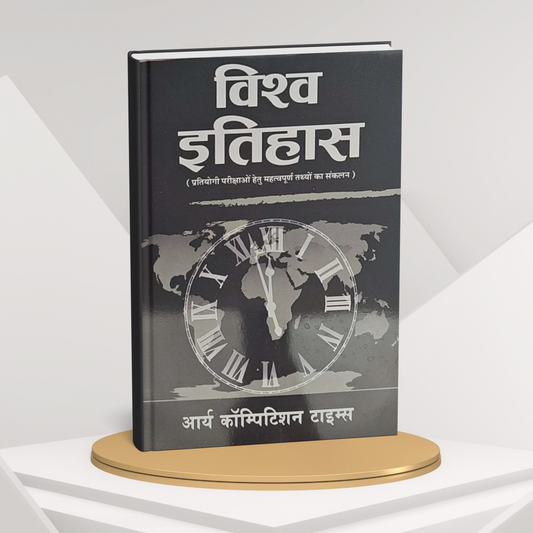 Vishv Itihas – dr.Prem Prakash Ola & Nirmal Kumar Arya