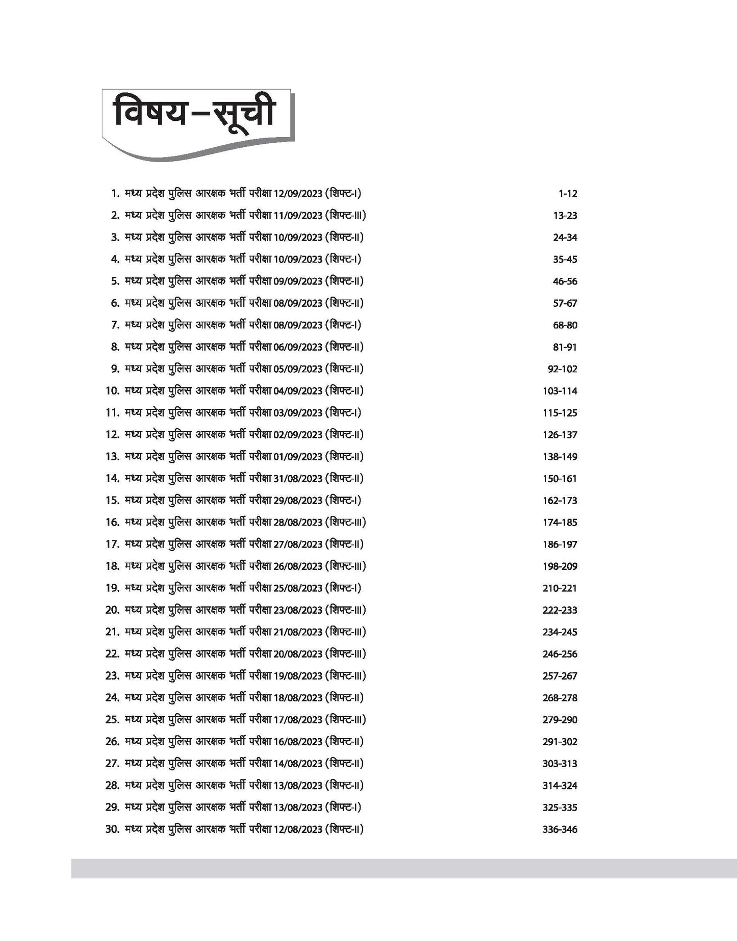 MP Police Constable Recruitment Exam | 30 Solved Papers | Arihant Book