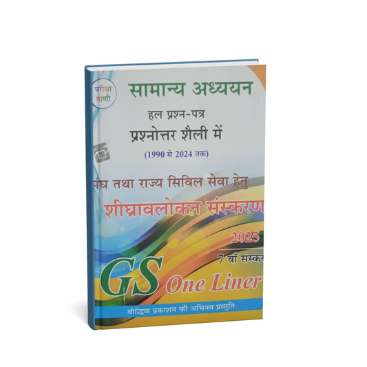 Pariksha Vani Samanya Adhyayan GS One Liner | 7th Edition 2025 | For State & Civil Services Exams | Hindi Medium