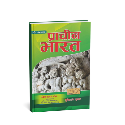 Prachin Bharat  | By Saurabh Kumar Chaubey (Hindi )
