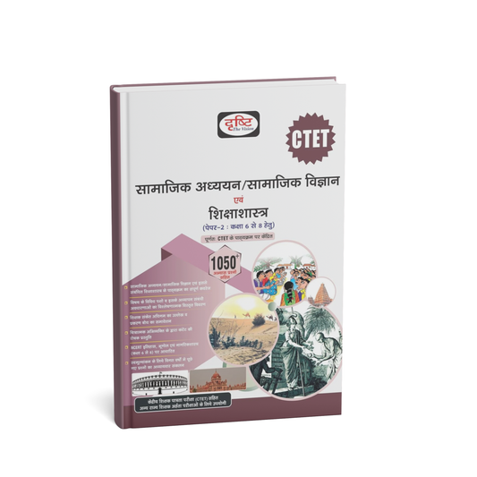 Drishti IAS CTET Samajik Adhyayan / Samajik Vigyan Evam Shikshashastr (Hindi Medium)