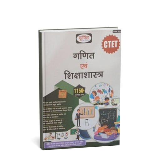 Drishti IAS CTET Ganit Evam Shiksha Shastra | 1150+ Questions | (Hindi Medium)