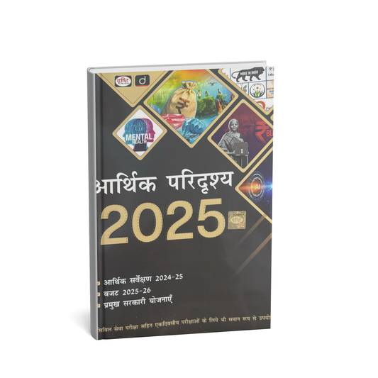 Drishti IAS  Arthik Paridrishya 2025 (Hindi medium)