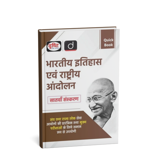 Drishti IAS Bhartiya Itihaas aur Rastriya Andolan | Hindi Medium 7th Edition