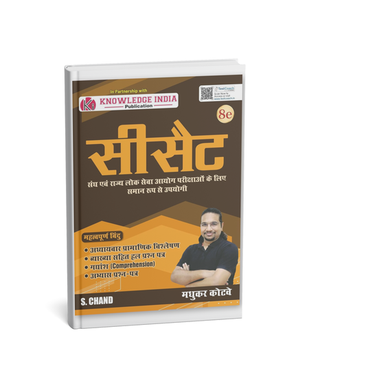 KNOWLEDGE INDIA CSAT UPSC IAS 2025 (8th Edition) MADHUKAR KOTVE | HINDI MEDIUM