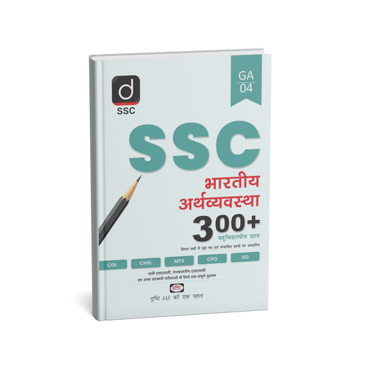 Drishti IAS SSC Bhartiya Arthvyavastha | Hindi Medium