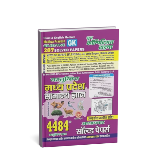 Youth MP GK Solved Papers | Madhya Pradesh General Knowledge | Hindi Medium