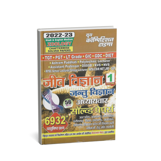 Youth TGT/PGT Jiv Vigyan Volume 1 Jantu Vigyan (Zoology) | Bilingual Hindi & English Medium