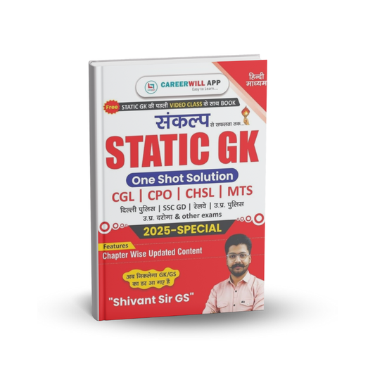 Rakesh Yadav Static GK  By- Shivant Sir GS (Hindi)