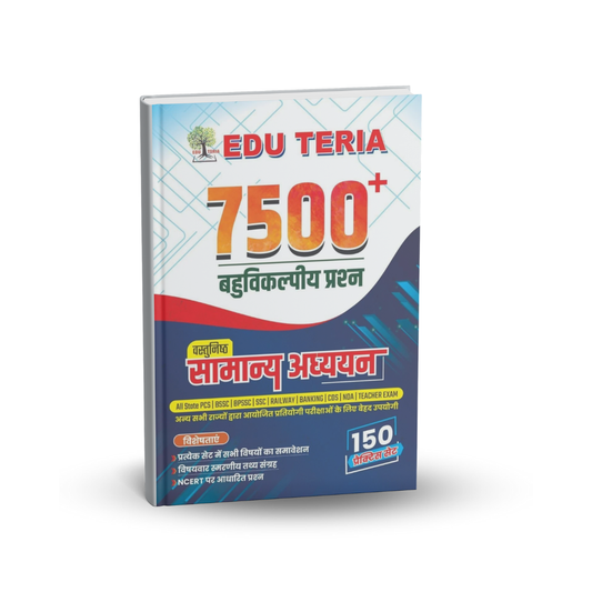 Eduteria 7500+ MCQ | Samanya Adhyayan | 150 Practice Sets | (Hindi)