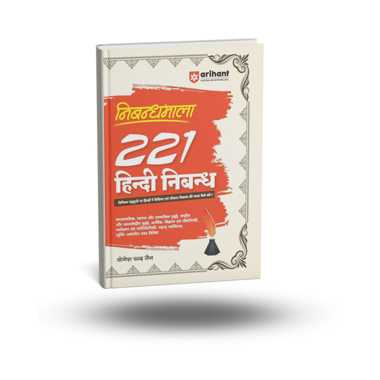 Arihant NibandhMala 221 Hindi Nibandh (Hindi)