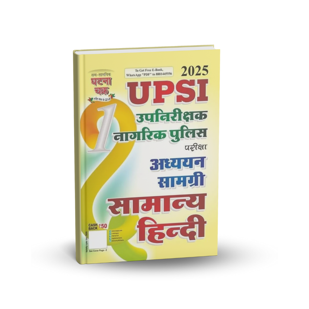 Ghatna Chakra UPSI 2025 Samanya Hindi (Hindi)