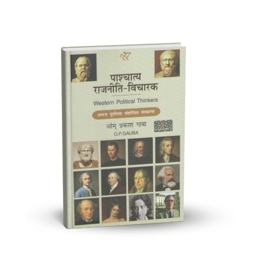 National Paperback Publication Pashchatya Rajneeti Vicharak by O.P. Gauba (Hindi) 8-Edition