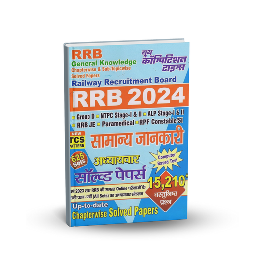 Youth Competition Times RRB Samanya Jankari Adhyavar Solved Papers (Hindi)