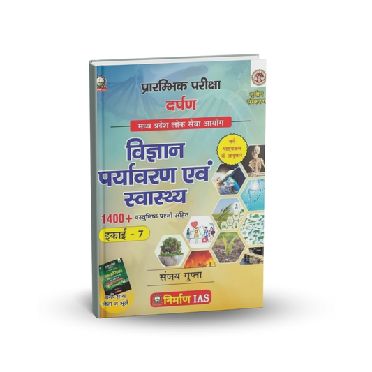 Nirman IAS MPPSC Pre Vigyan, Paryavaran Evam Swasthya – Unit 7 (Hindi)