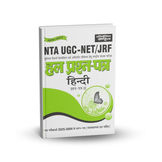 Pratiyogita Sahitya NTA UGC NET Hindi Paper 2 (Hindi Medium)