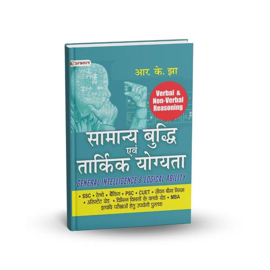 Prabhat Exam Samanya Buddhi Evam Tarkik Yogyata (Hindi) by R.K. Jha