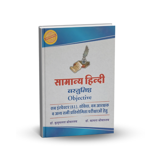 Kusum Publisher | Samanya Hindi Objective Book by Dr. Kusumlata Shrivastava (Hindi)