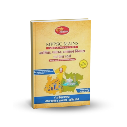 MPPSC Mains Udyamita, Prabandhan, Vyaktitva Vikas avam Case Study Unit 1 to 5 By Darpan Publication(H)