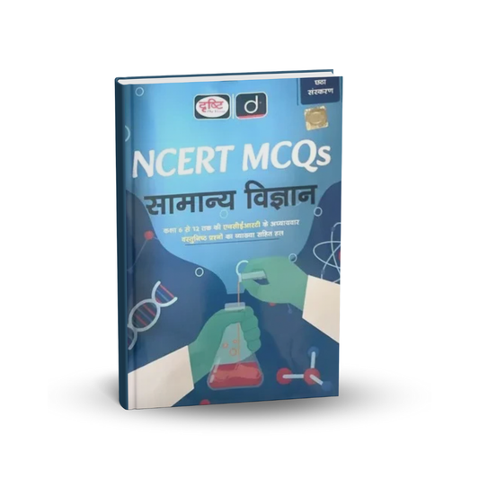 Drishti NCERT MCQs Samanya Vigyan  6th Edition (Hindi Medium)