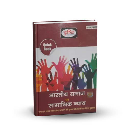 Drishti IAS Quick Book Bharatiya Samaj Evam Samajik Nyay 1-Edition (Hindi)