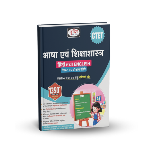 Drishti IAS CTET Book Paper 1 & 2 – Bhasha Evam Shikshashastra (Hindi & English)