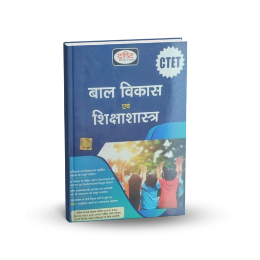 Drishti IAS CTET Bal Vikas Evam Shikshan Shastra (Hindi)
