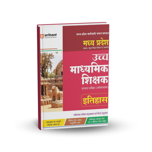 Arihant MPTET Varg-1  Itihas Patrata Exam (Hindi)