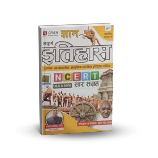 Gyan Sampurna Itihas 6th Edition  By— Gyan Chand Yadav | (Hindi)