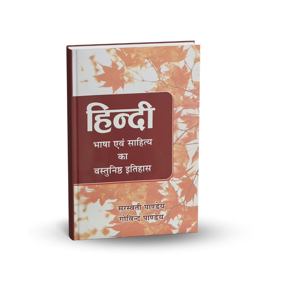 Abhivyakti Prakashan Hindi Bhasha Evam Sahitya Ka Vastunisth Itihas — Saraswati Pandey & Govind Pandey (Hindi)