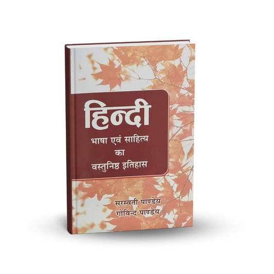 Abhivyakti Prakashan Hindi Bhasha Evam Sahitya Ka Vastunisth Itihas — Saraswati Pandey & Govind Pandey (Hindi)