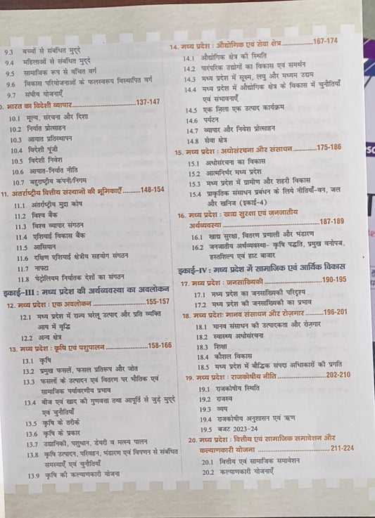 MPPSC Mains MSS‑5: Arthshastra (By Drishti Publications)(HM)