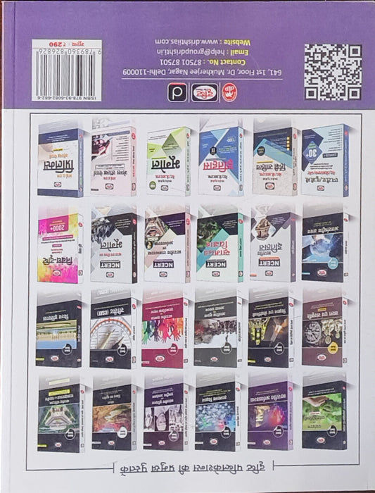 MPPSC Mains MSS‑5: Arthshastra (By Drishti Publications)(H)