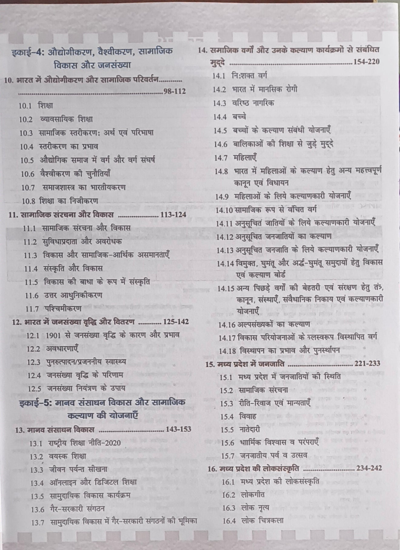 MPPSC Mains MSS‑4: Samajshastra (By Drishti Publications)