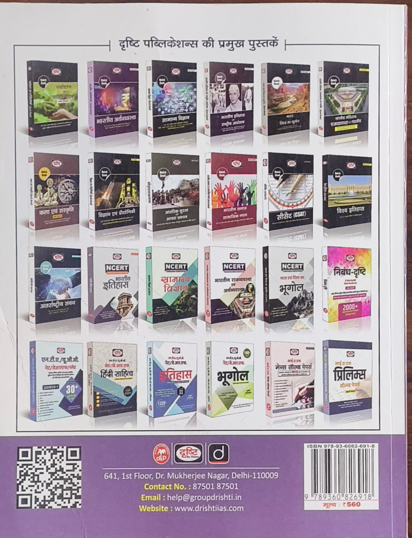 "MPPSC Mains MSS‑6: Vigyan, Takniki, Paryavaran aur Jan Swasthya By Drishti Publications"
