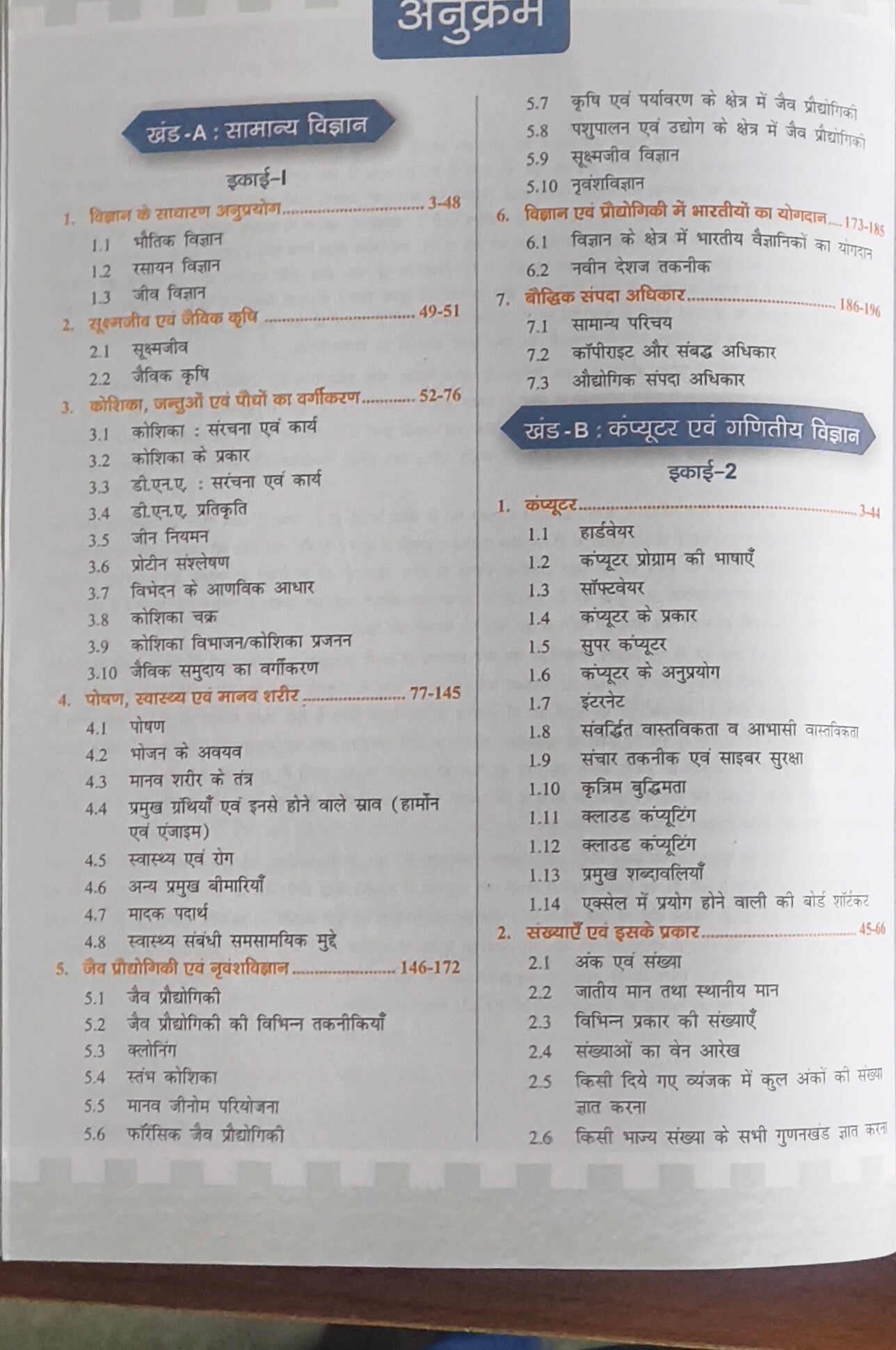MPPSC Mains MSS‑6: Vigyan, Takniki, Paryavaran aur Jan Swasthya By Drishti Publications"(H)