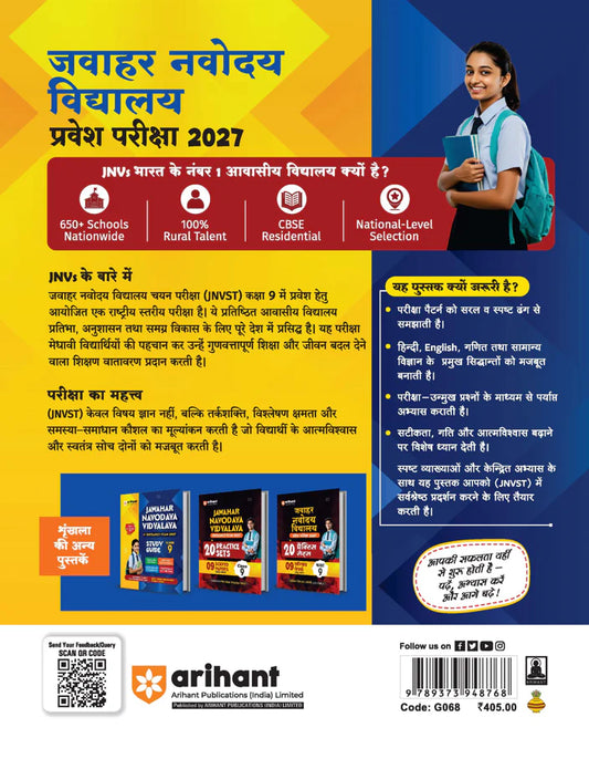 Arihant Navodaya Vidyalaya Class 9 Entrance Exam Book 2027 | Hindi Medium PYQs 2000–2026 + Model Test Sets with OMR